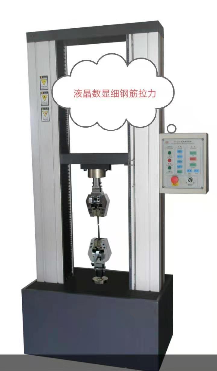 WDS數顯大屏幕金屬棒、非金屬材料拉力試驗機服務好